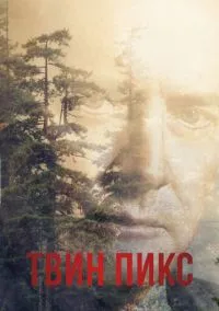 Твин Пикс (1990) - смотреть сериал онлайн без регистрации LordFilm