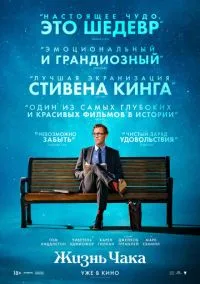 Жизнь Чака (2024) - смотреть фильм онлайн без регистрации LordFilm
